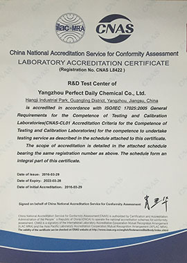 ag厅总部日化实验室_ISO17025证书（20160329~20220328）